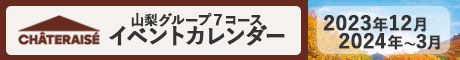 グループイベントカレンダー