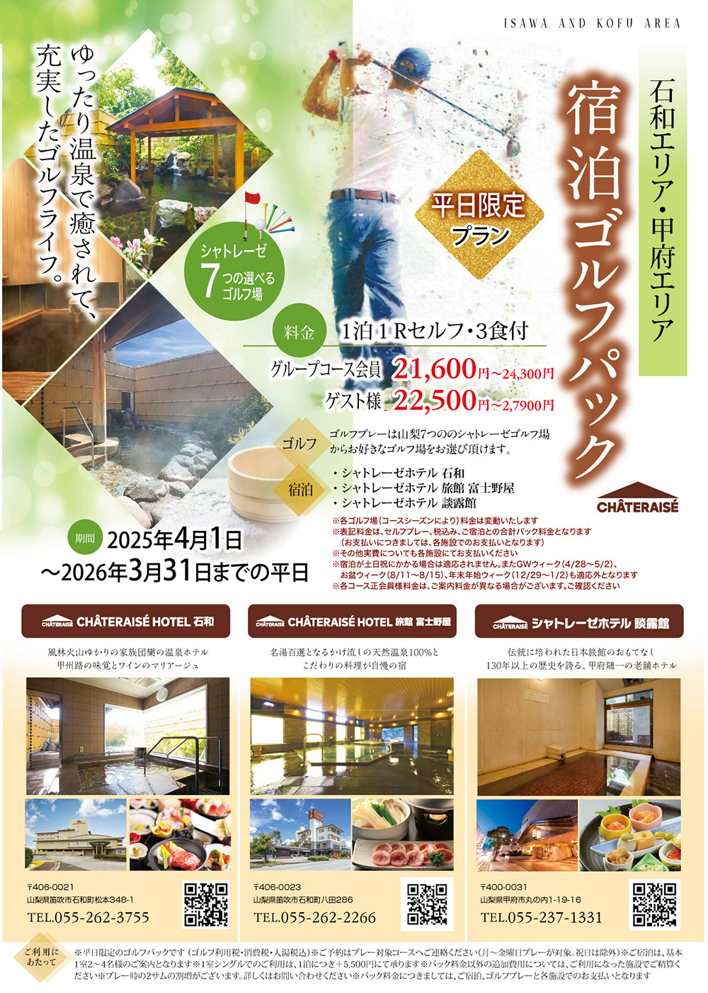 宿泊ゴルフパックのご案内