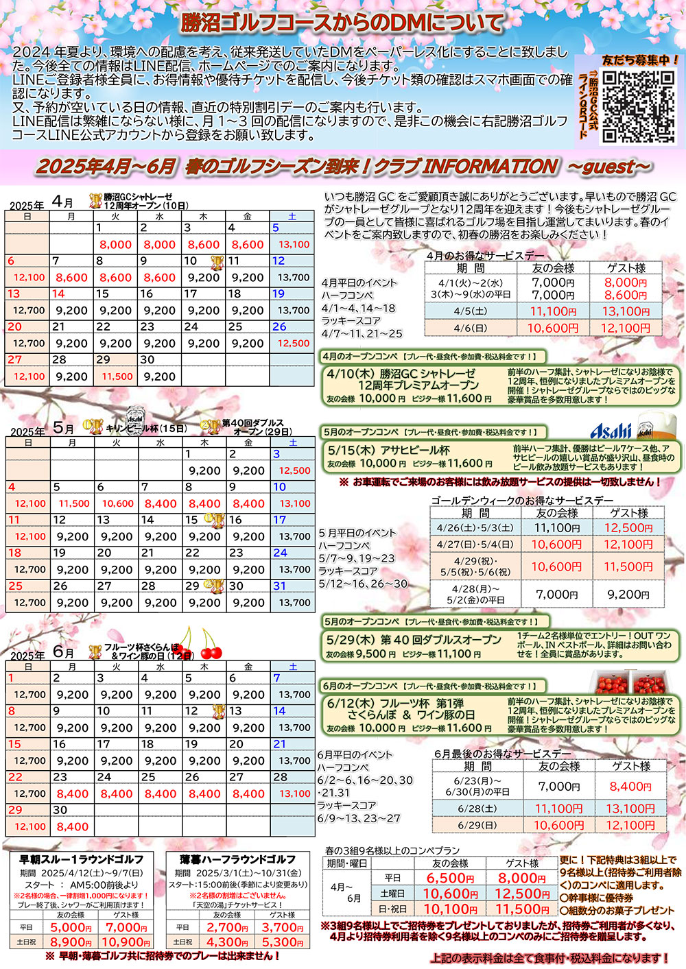 料金＆event