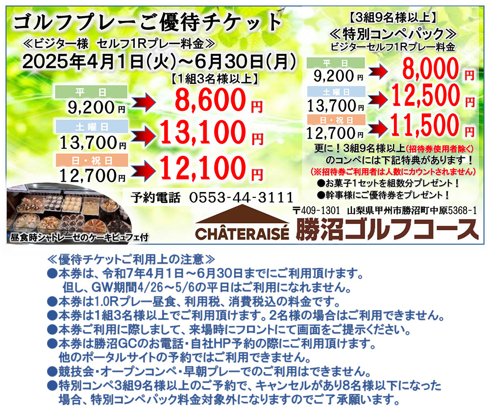 2025年32月ゴルフプレー優待チケット