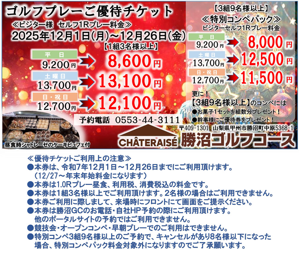 料金＆event