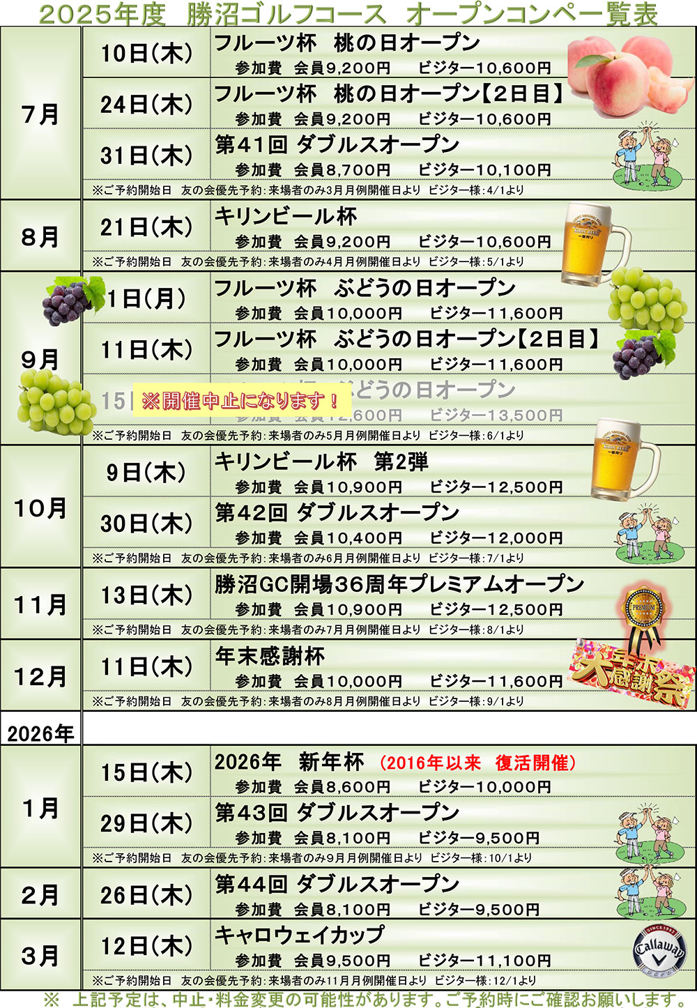 オープンコンペ他一覧（2025年1月～）（PDF）