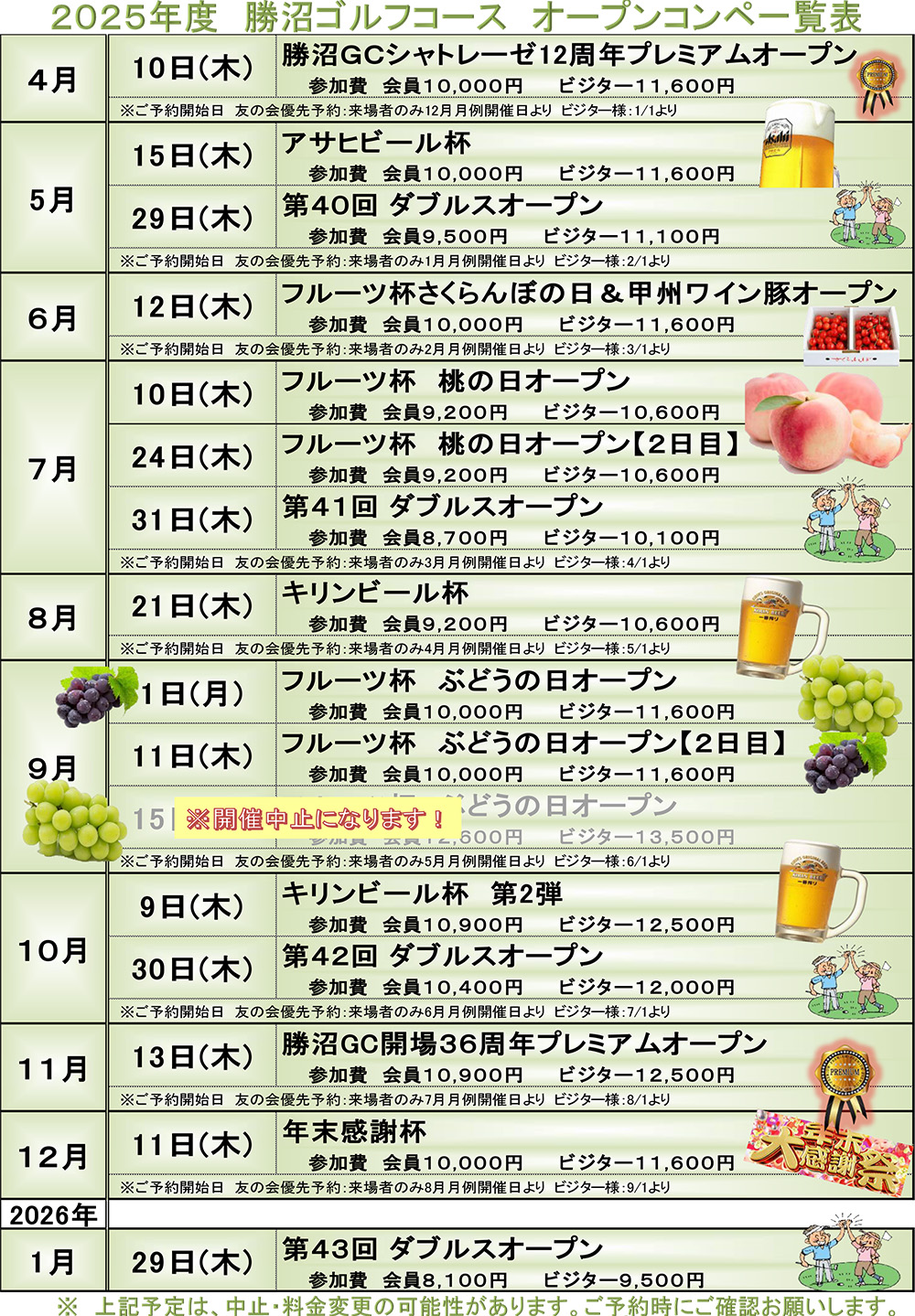 オープンコンペ他一覧（2025年1月～）（PDF）