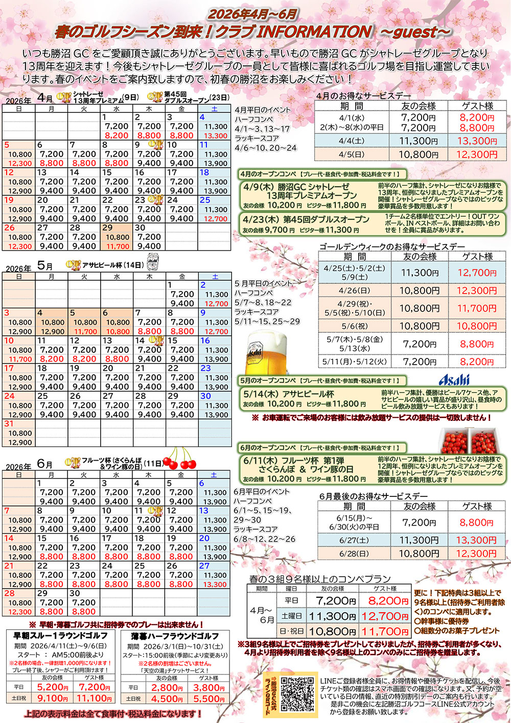 料金＆event