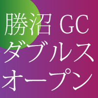 オープンコンペ