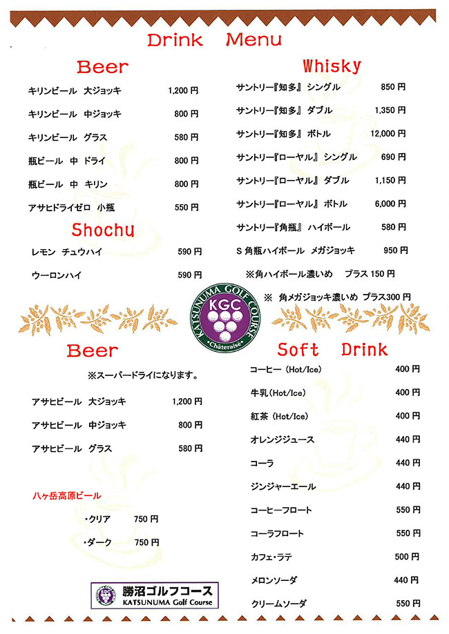 ドリンクメニュー