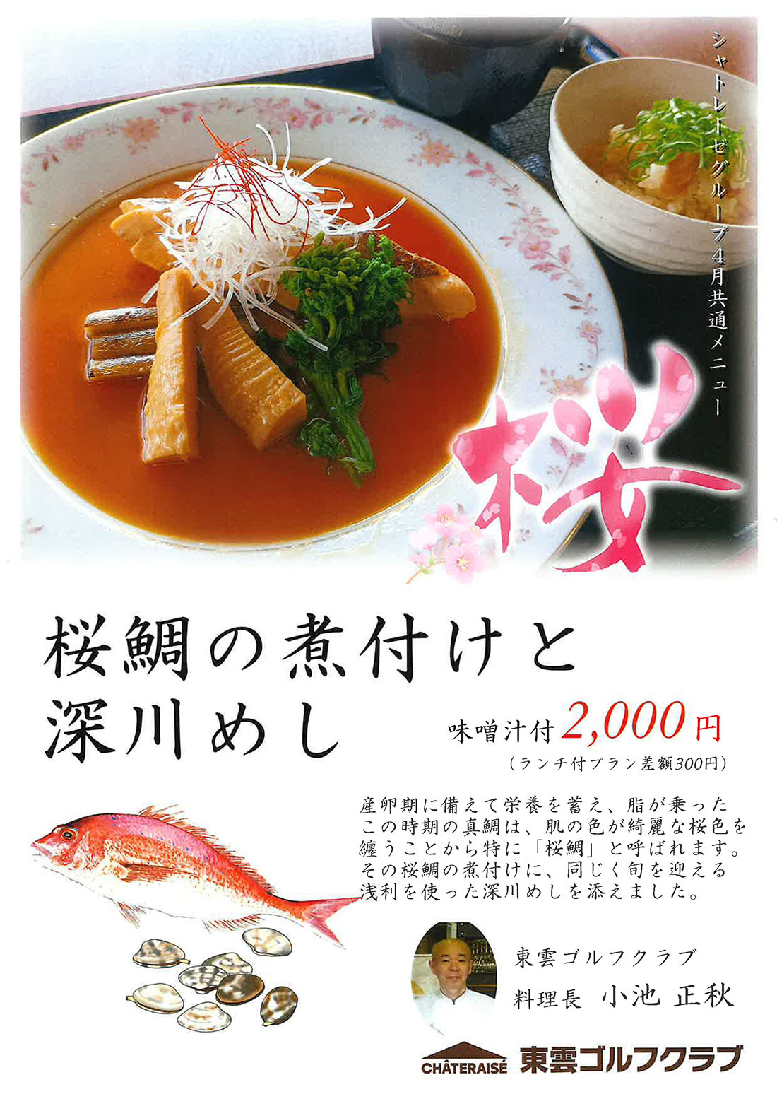 匠の秀逸メニュー